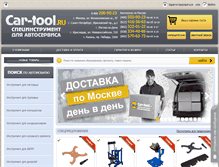 Tablet Screenshot of car-tool.ru
